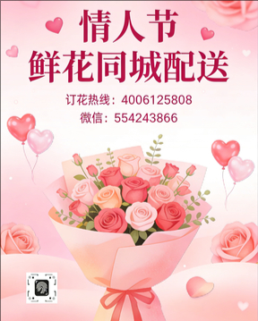肇庆怀集县情人节鲜花同城配送