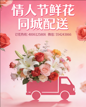 肇庆怀集县情人节鲜花同城配送