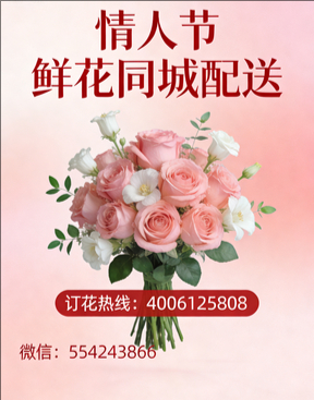 肇庆怀集县情人节鲜花同城配送